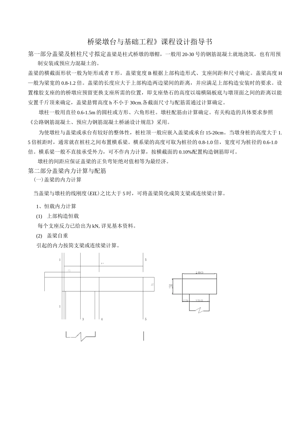 桥梁墩台基础工程课程设计_第3页
