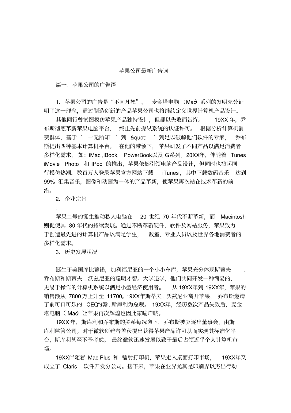 苹果公司最新广告词_第1页