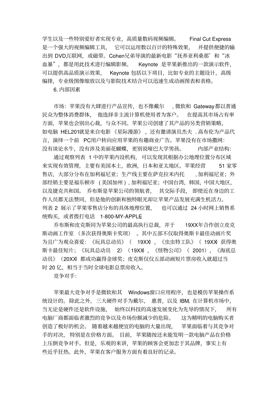 苹果公司最新广告词_第3页