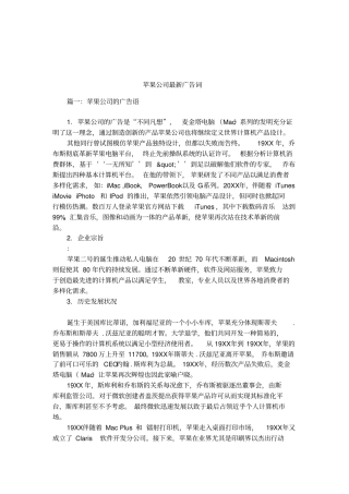 苹果公司最新广告词