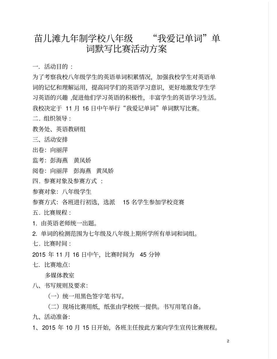 英语默写单词比赛活动策划及活动总结资料_第2页