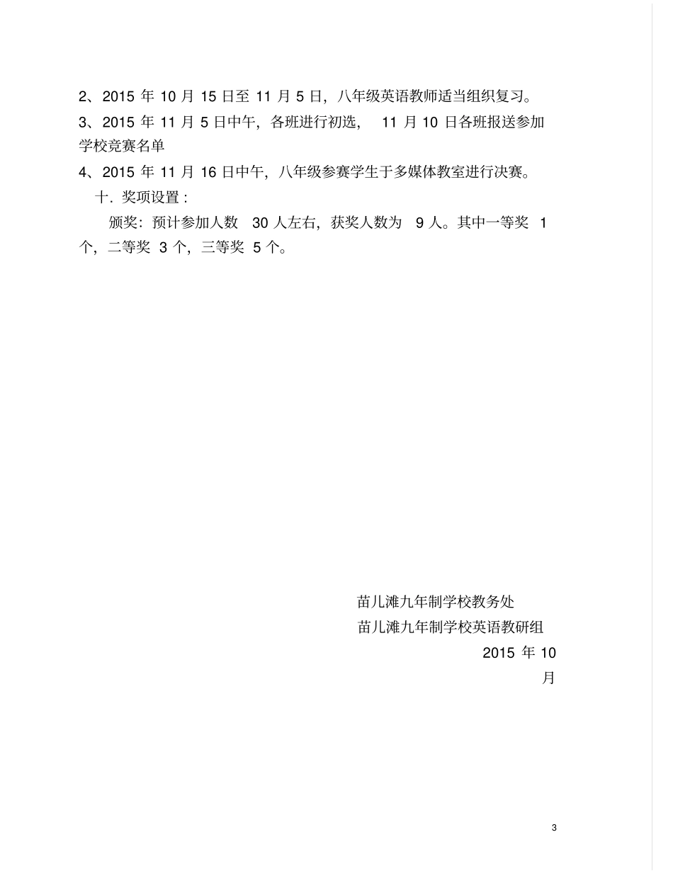 英语默写单词比赛活动策划及活动总结资料_第3页
