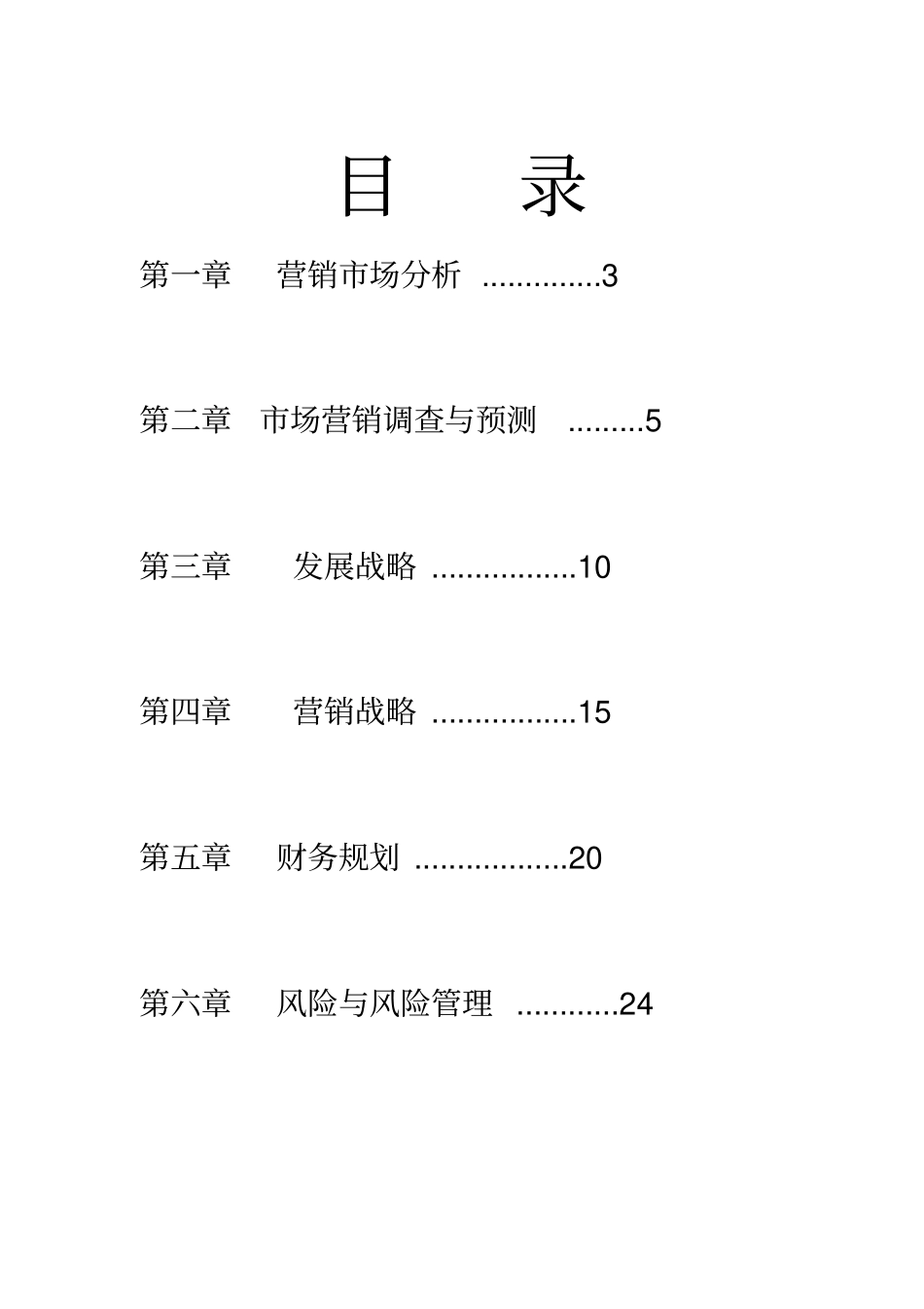 苹果醋场营销项目策划书_第2页