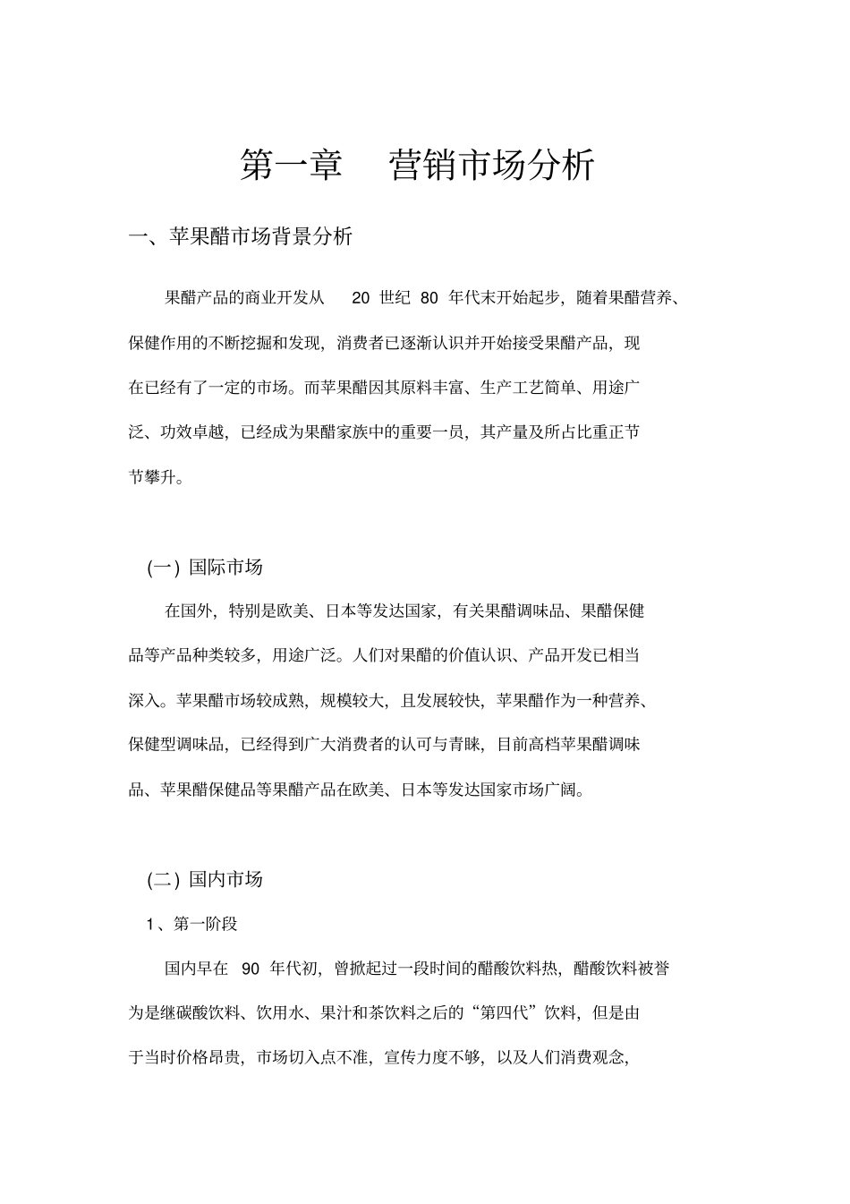 苹果醋场营销项目策划书_第3页