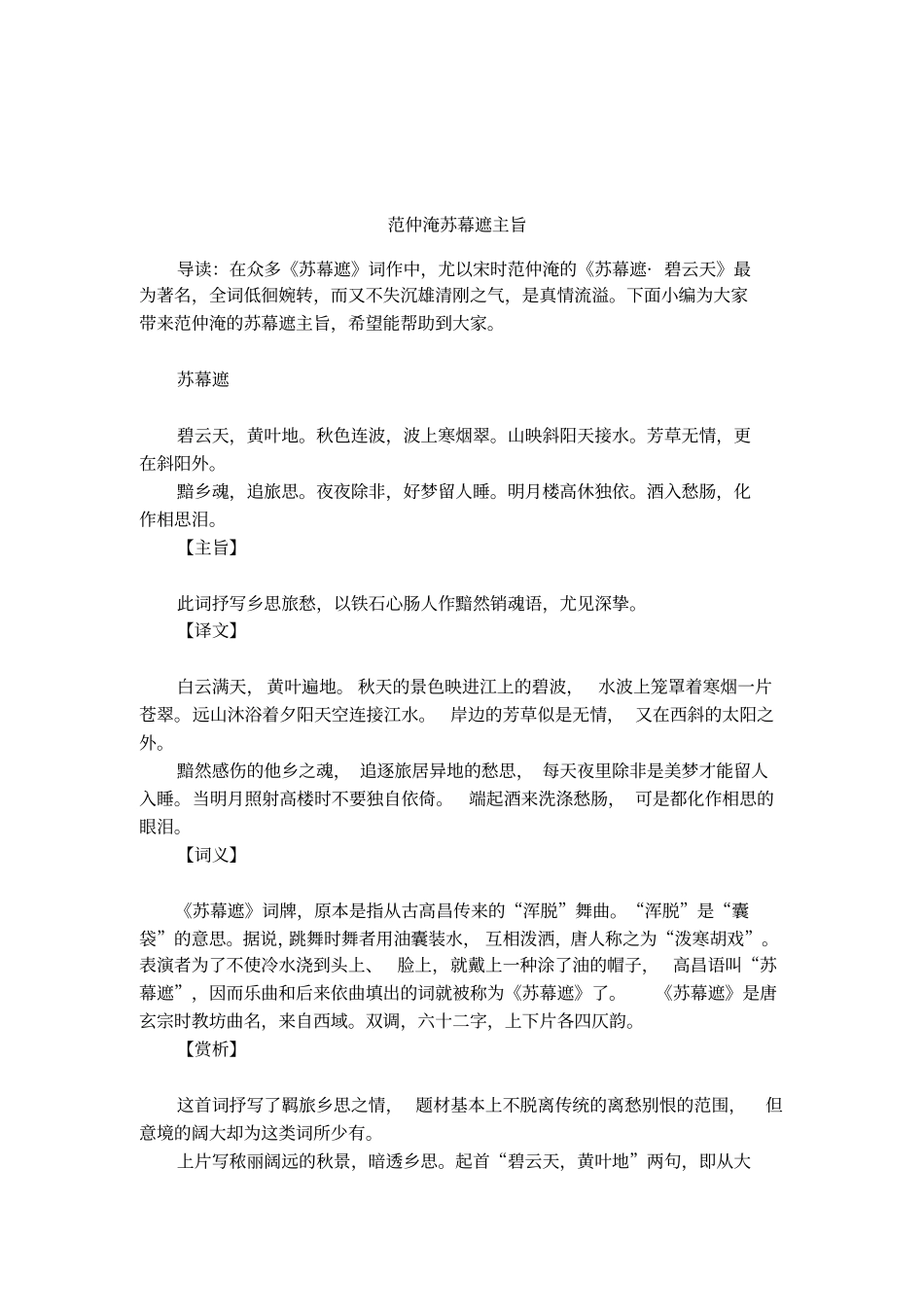 范仲淹苏幕遮主旨_第1页
