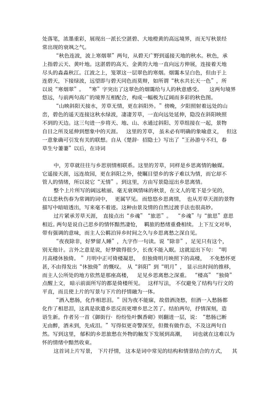 范仲淹苏幕遮主旨_第2页