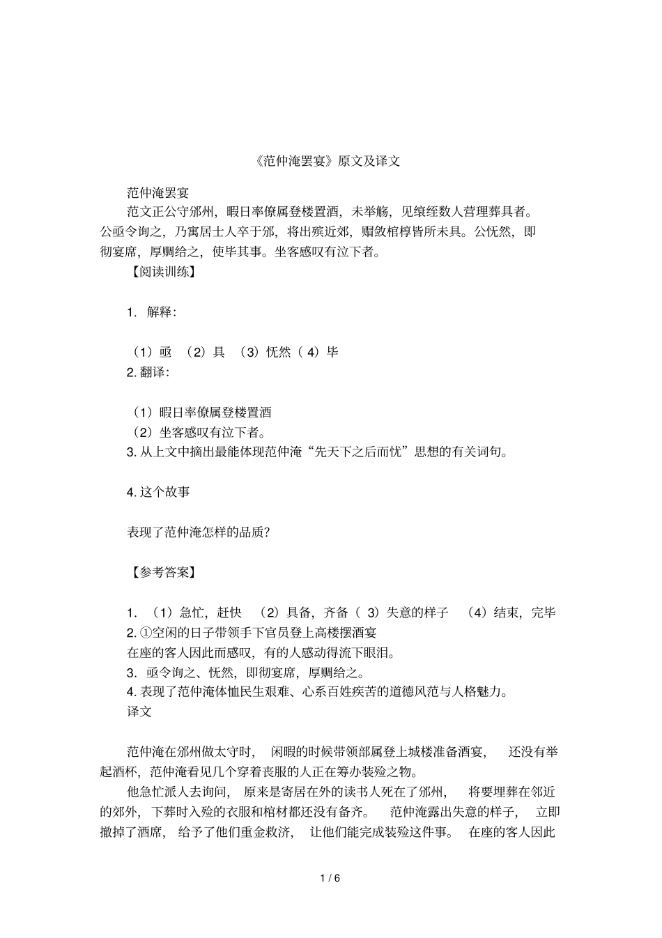 范仲淹罢宴原文及译文_第1页