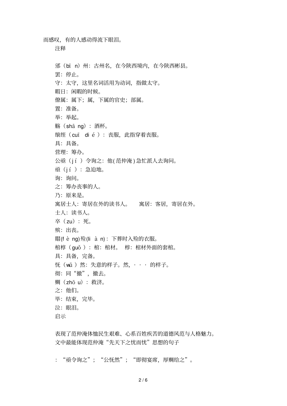 范仲淹罢宴原文及译文_第2页