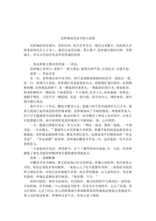 范仲淹刻苦读书的小故事