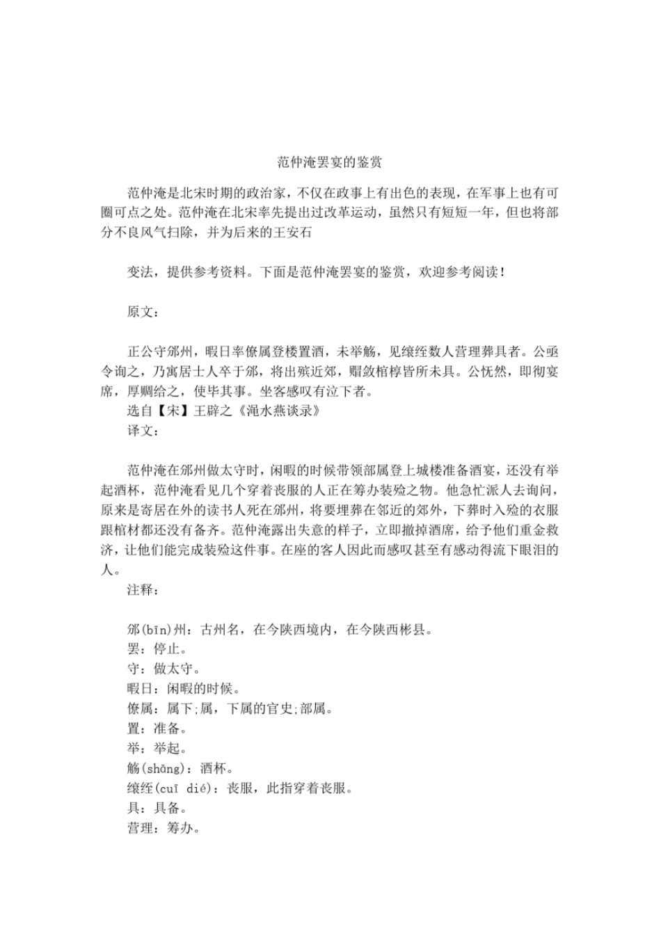 范仲淹罢宴的鉴赏_第1页