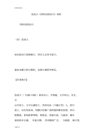 范成大四时田园杂兴赏析