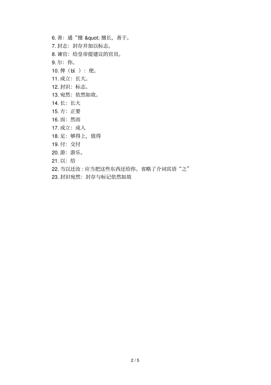 范文正正直原文及阅读译文_第2页