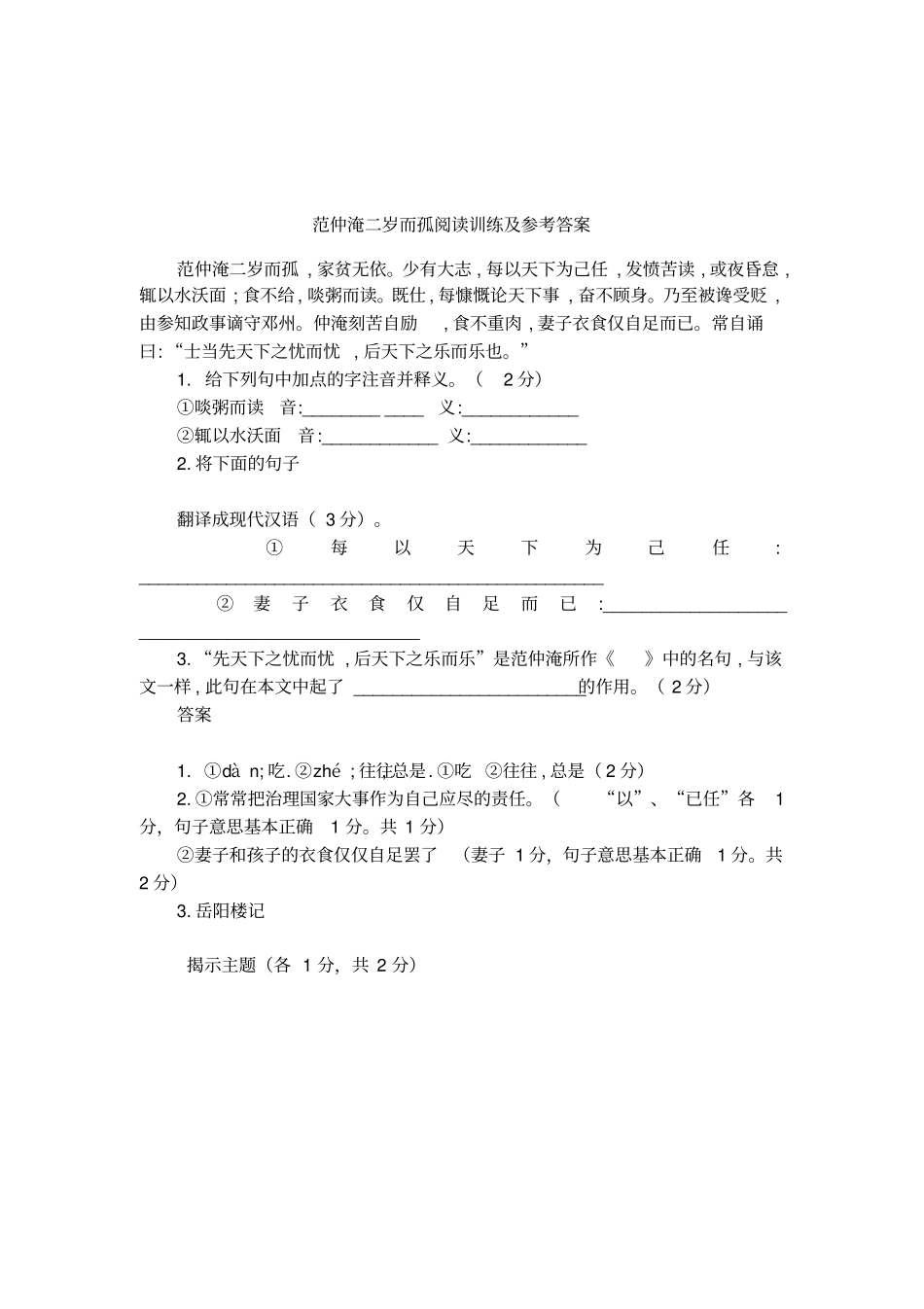 范仲淹二岁而孤阅读训练及参考答案_第1页