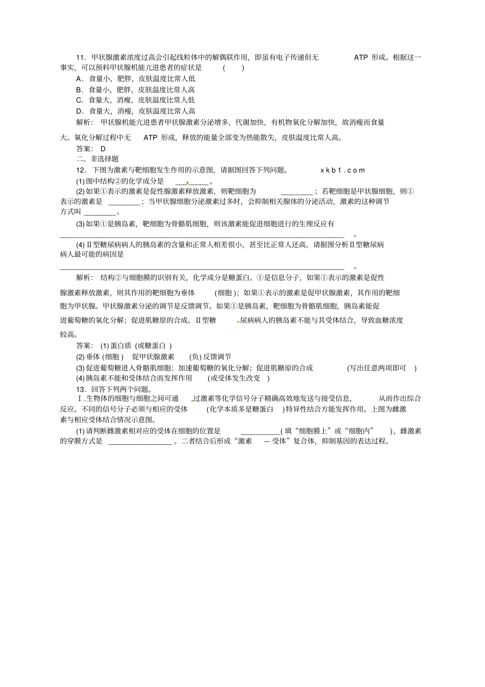 范文通过激素的调节练习题及答案_第3页