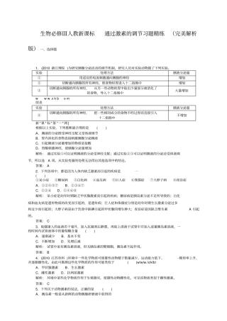 范文通过激素的调节练习题及答案