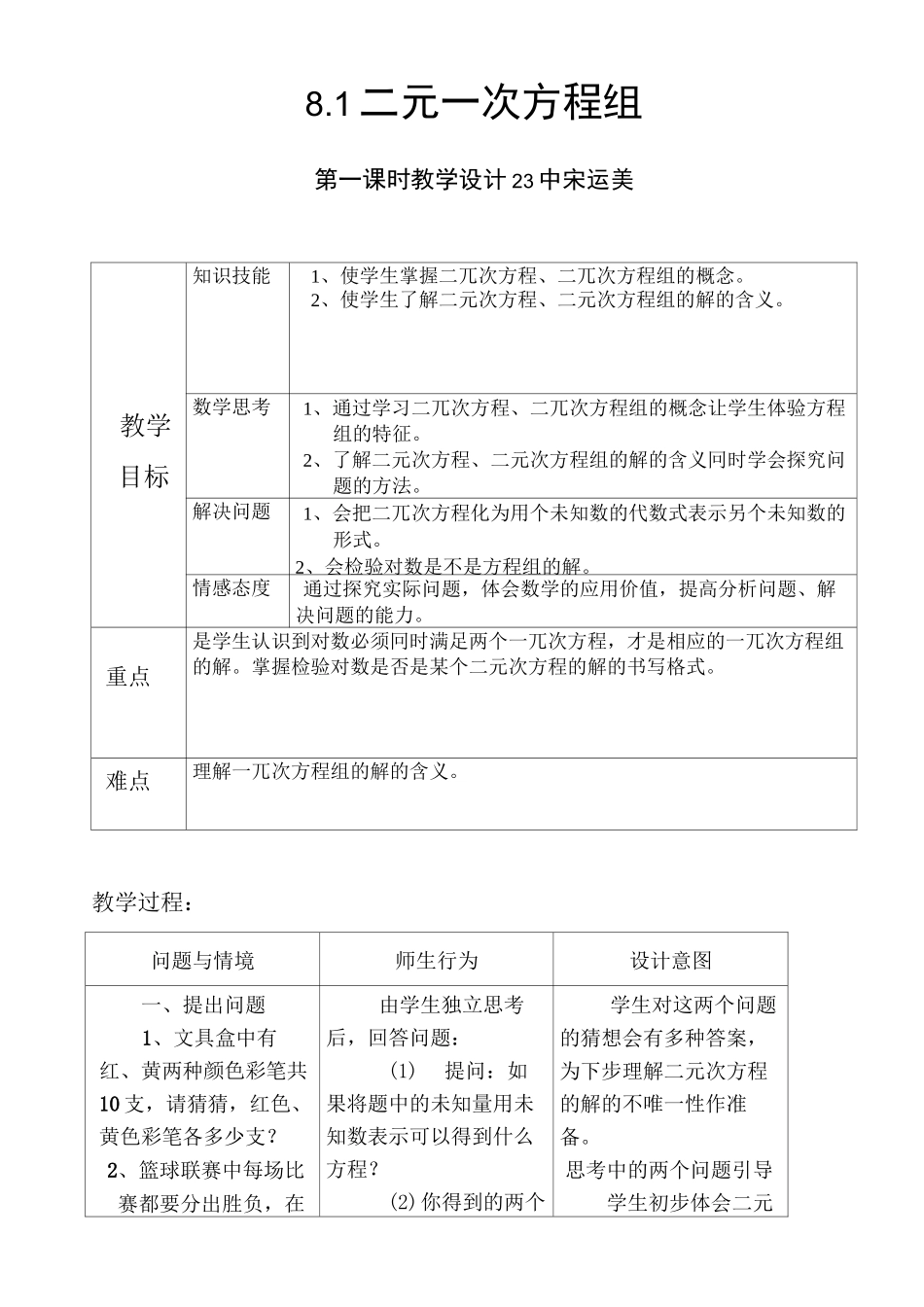 (完整版)8.1_二元一次方程组教案_第1页