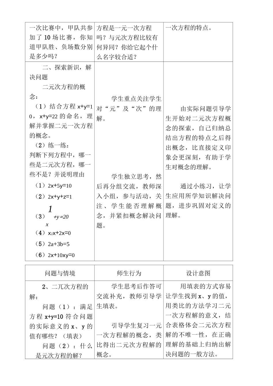 (完整版)8.1_二元一次方程组教案_第2页