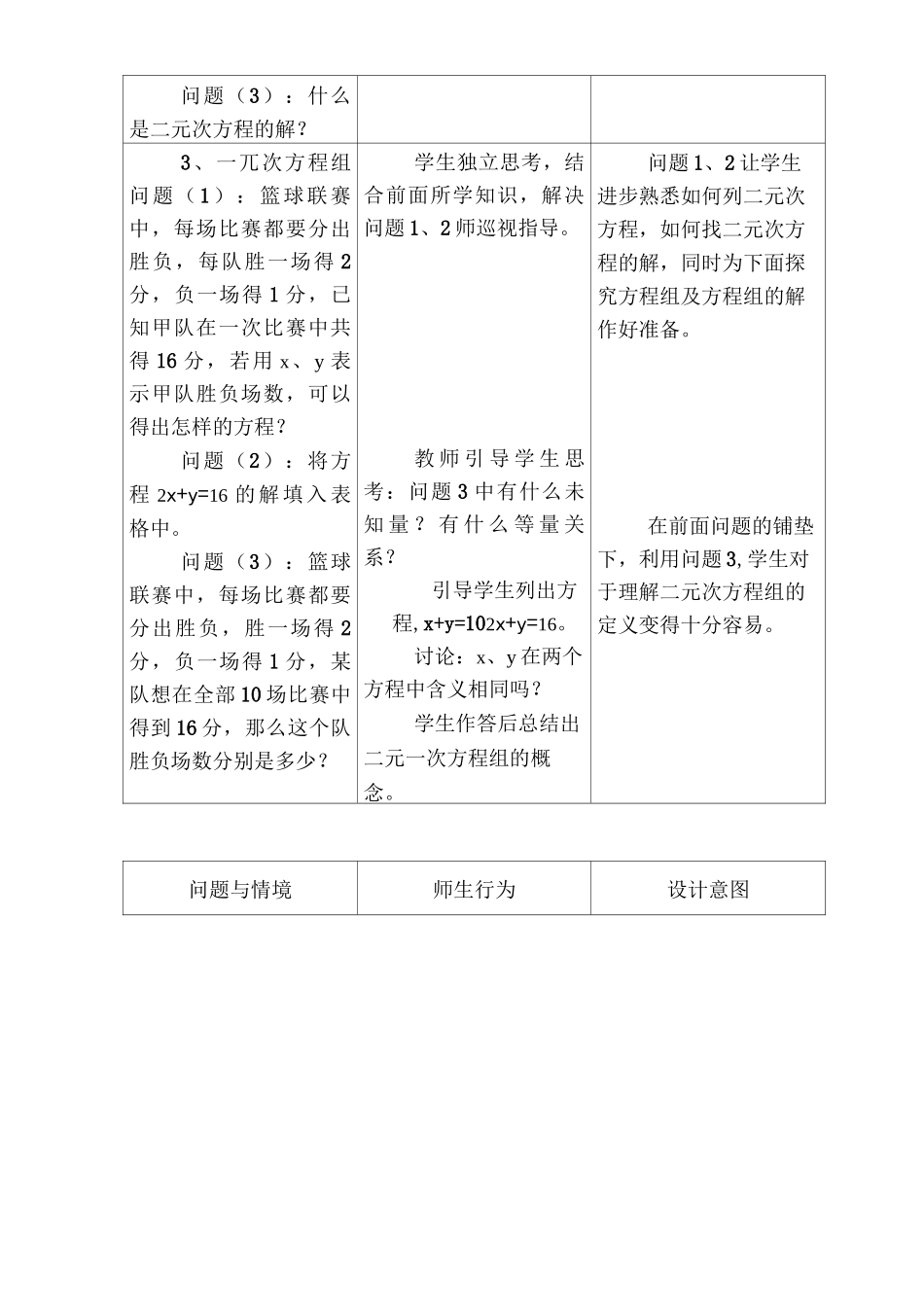 (完整版)8.1_二元一次方程组教案_第3页