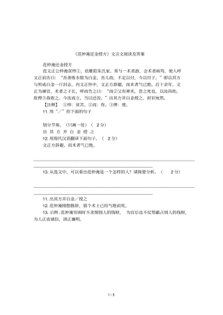 范仲淹还金授方文言文阅读及答案