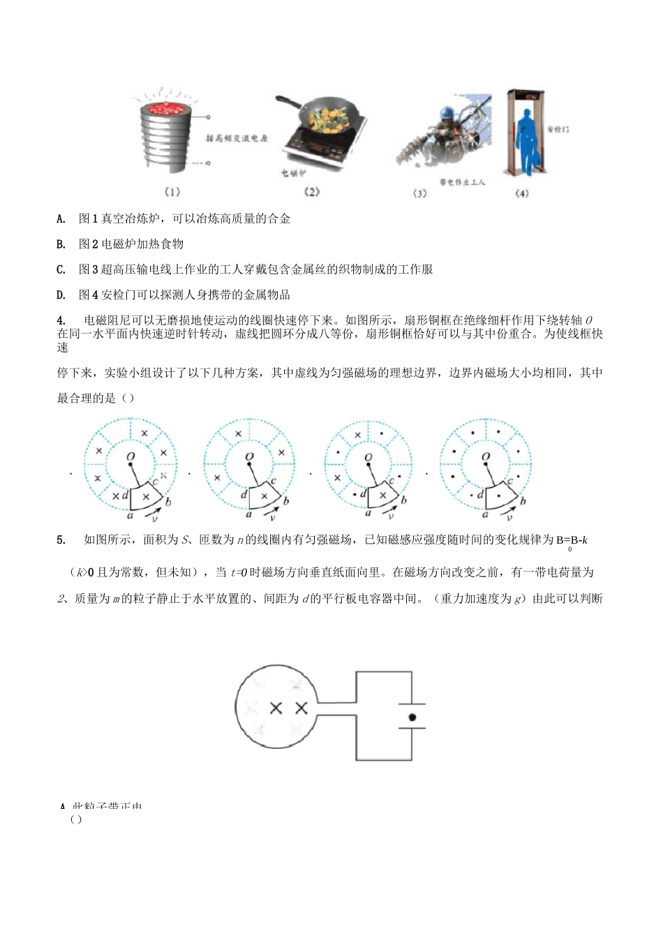 涡流 电磁阻尼和电磁驱动 习题精选_第2页