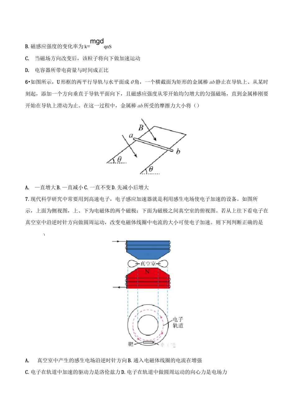 涡流 电磁阻尼和电磁驱动 习题精选_第3页