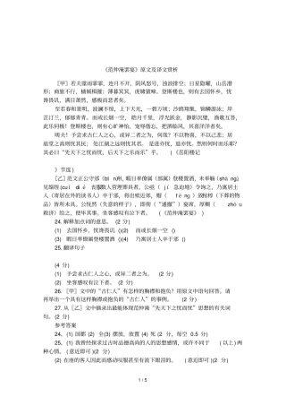 范仲淹罢宴原文及译文赏析