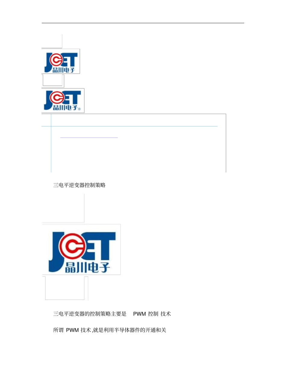 英飞凌新一代控制器XMC4000在三电平逆变器中的应用概要_第3页
