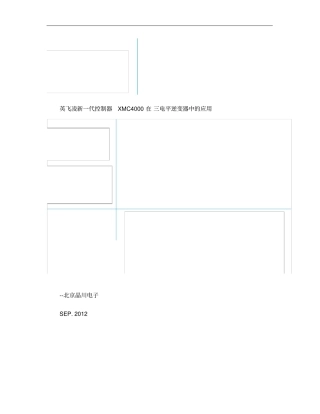 英飞凌新一代控制器XMC4000在三电平逆变器中的应用概要