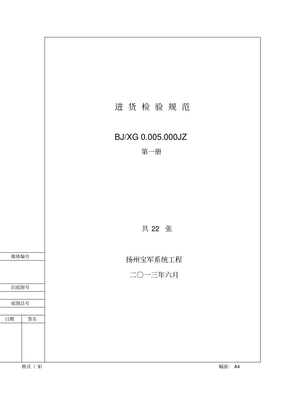 范本进货检验规范_第1页