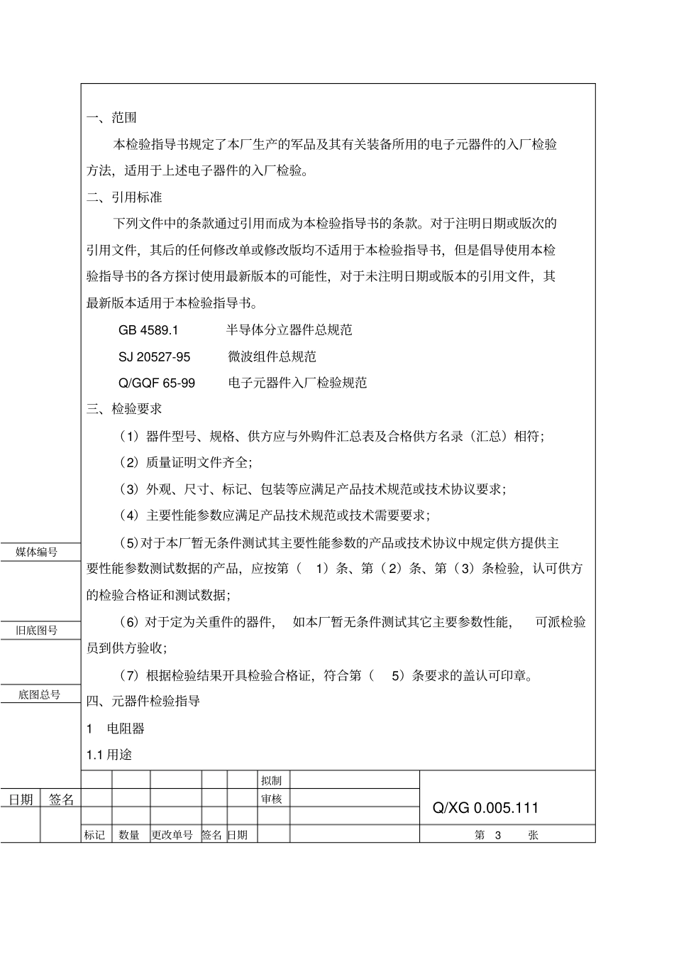 范本进货检验规范_第3页