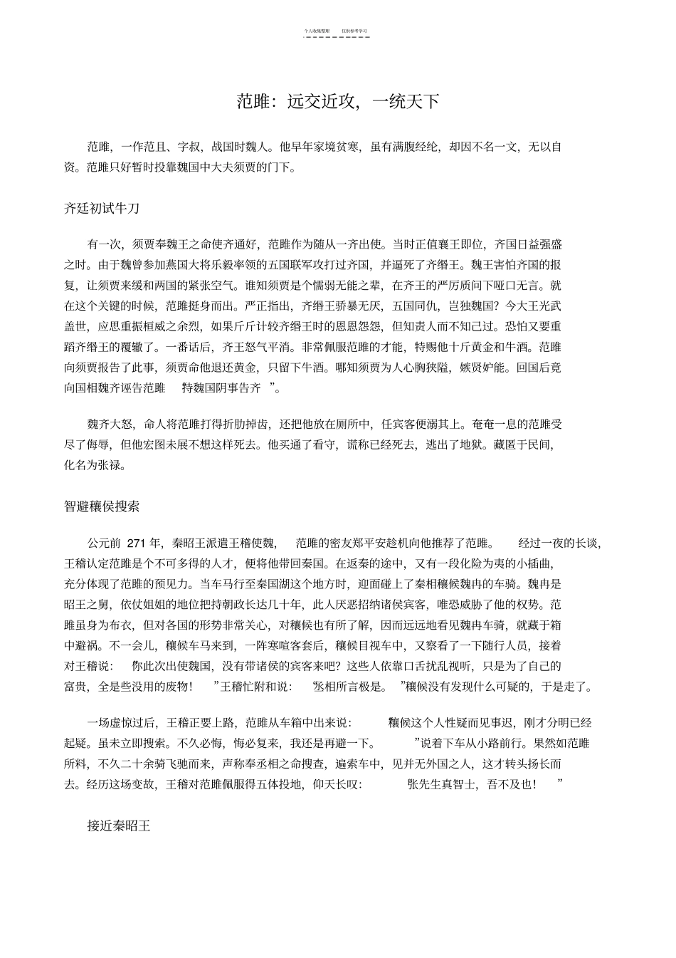 范雎：远交近攻,一统天下_第1页