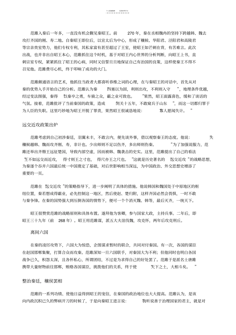 范雎：远交近攻,一统天下_第2页