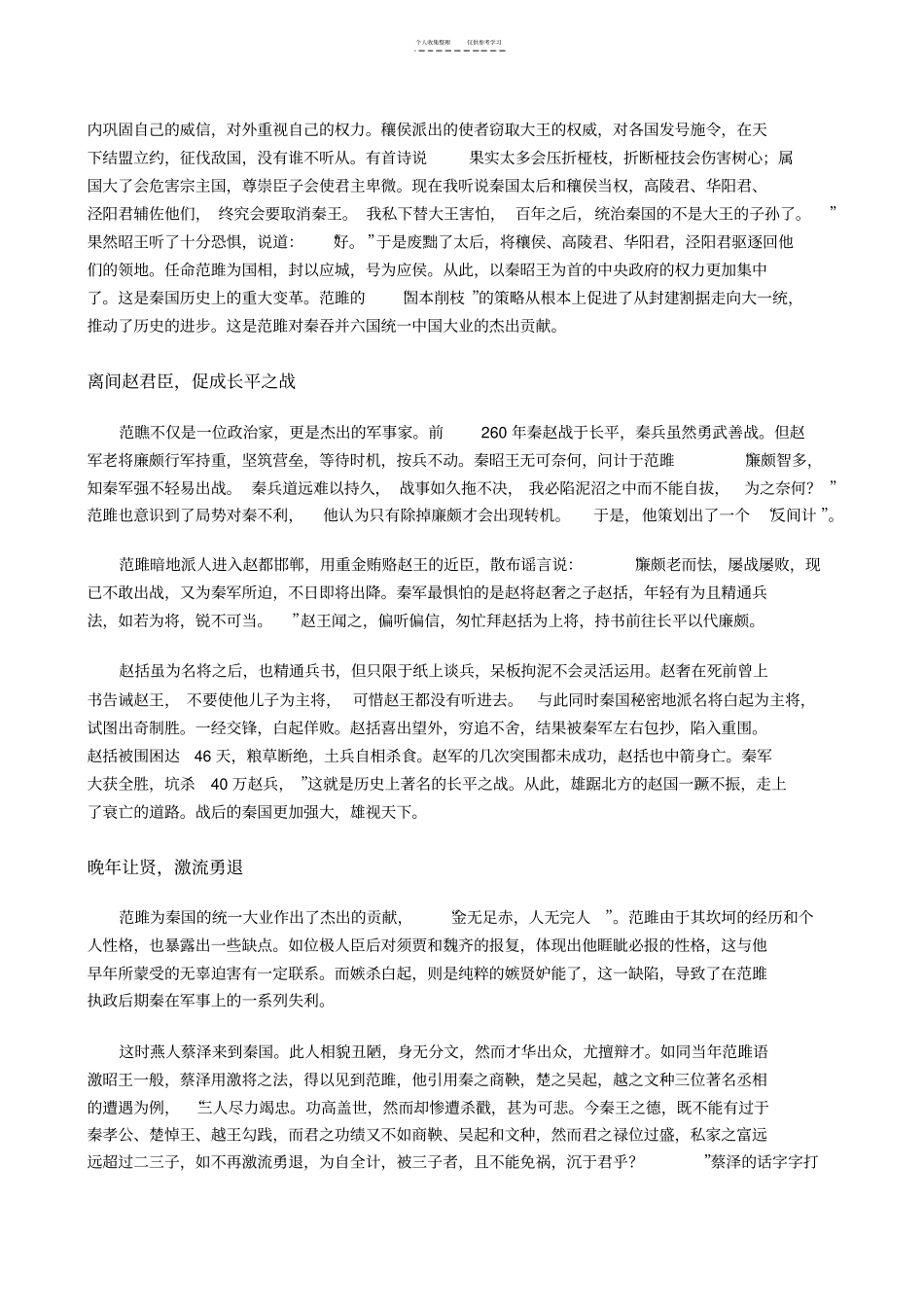 范雎：远交近攻,一统天下_第3页