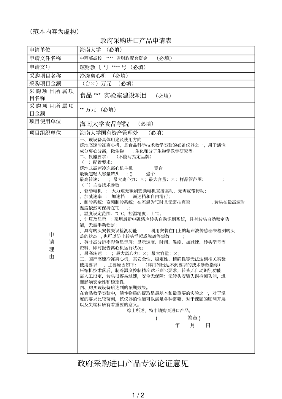 范本内容为虚构_第1页