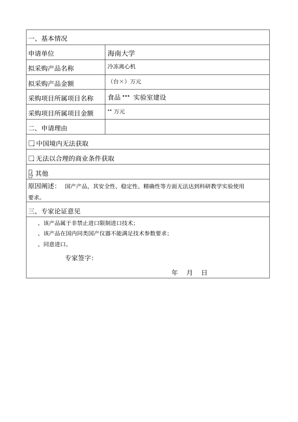 范本内容为虚构_第2页