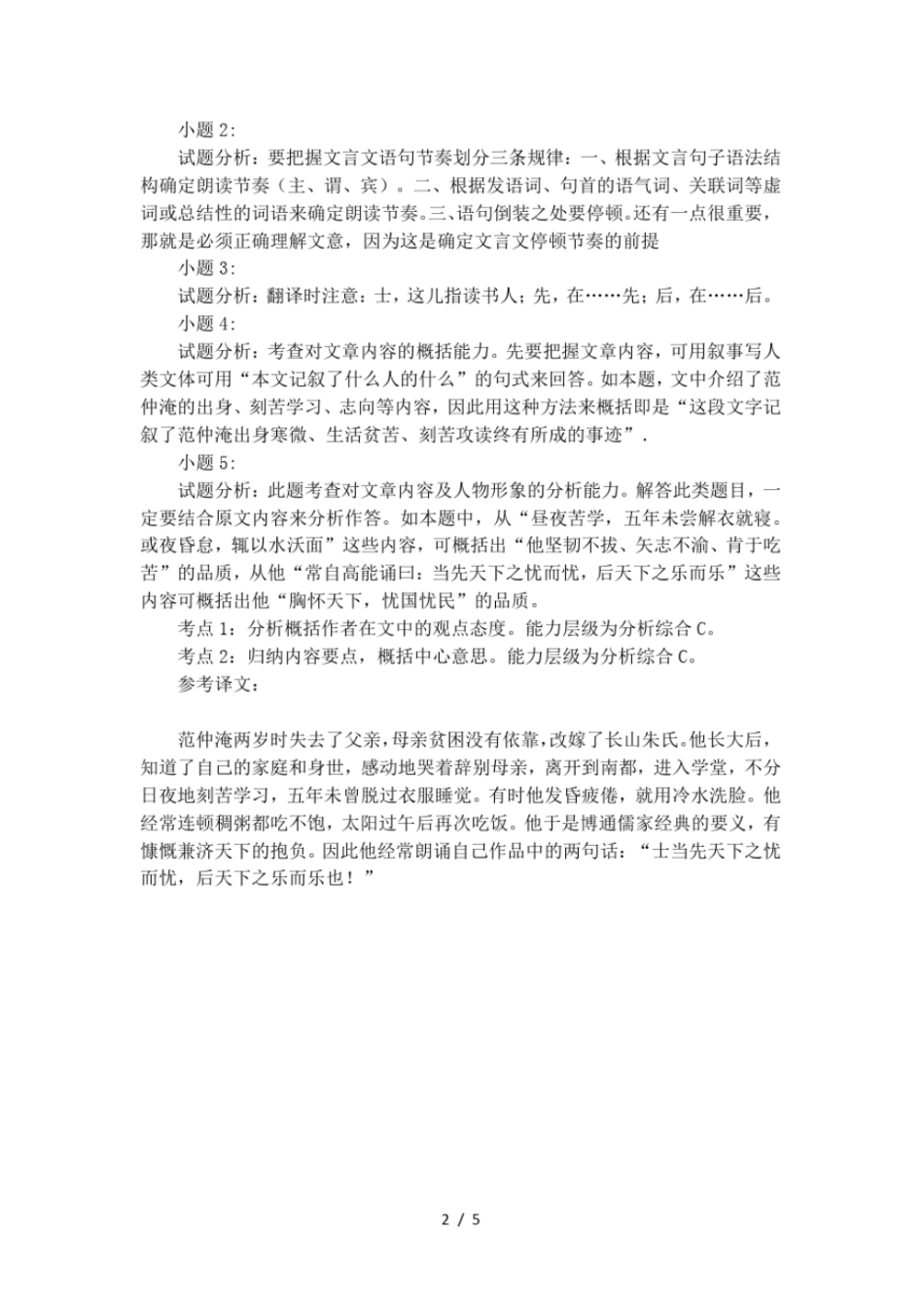 范仲淹苦学文言文阅读_第2页