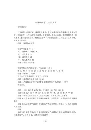 范仲淹苦学文言文阅读