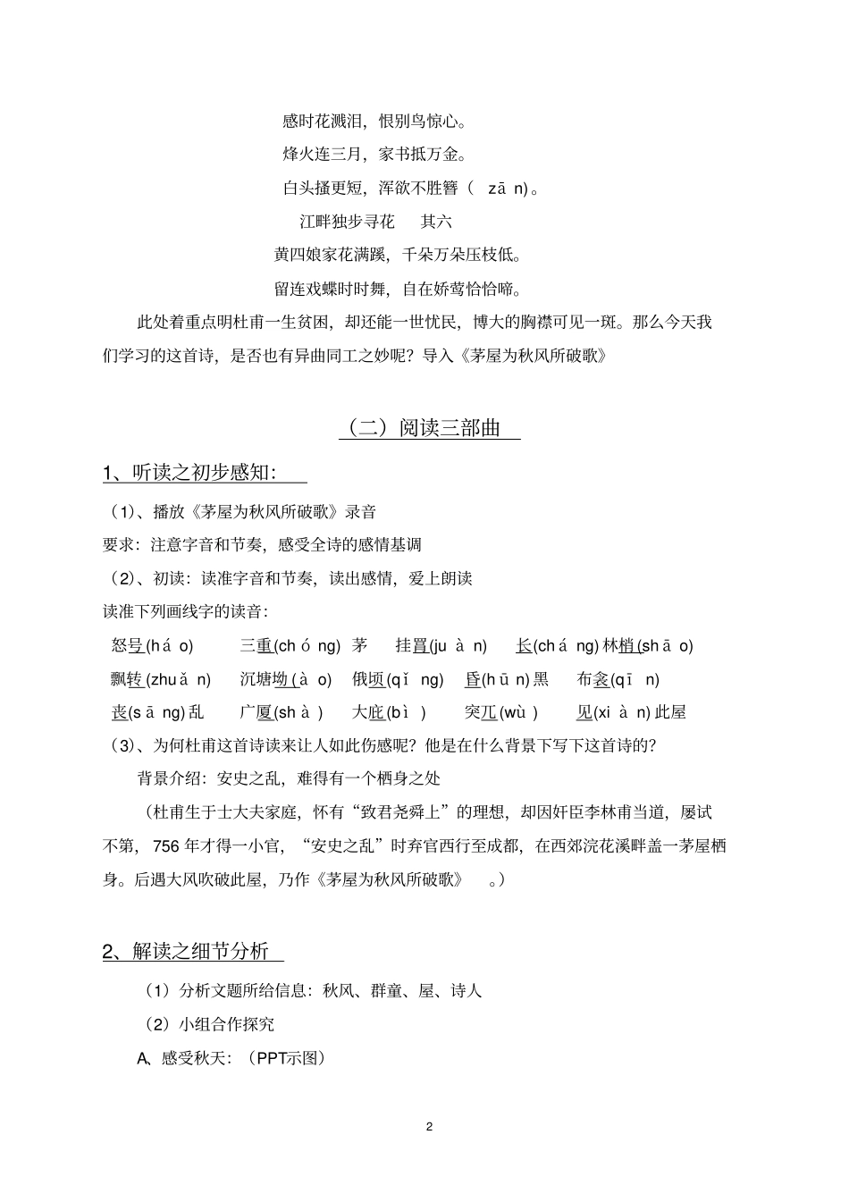 茅屋为秋风所破歌教学设计_第2页