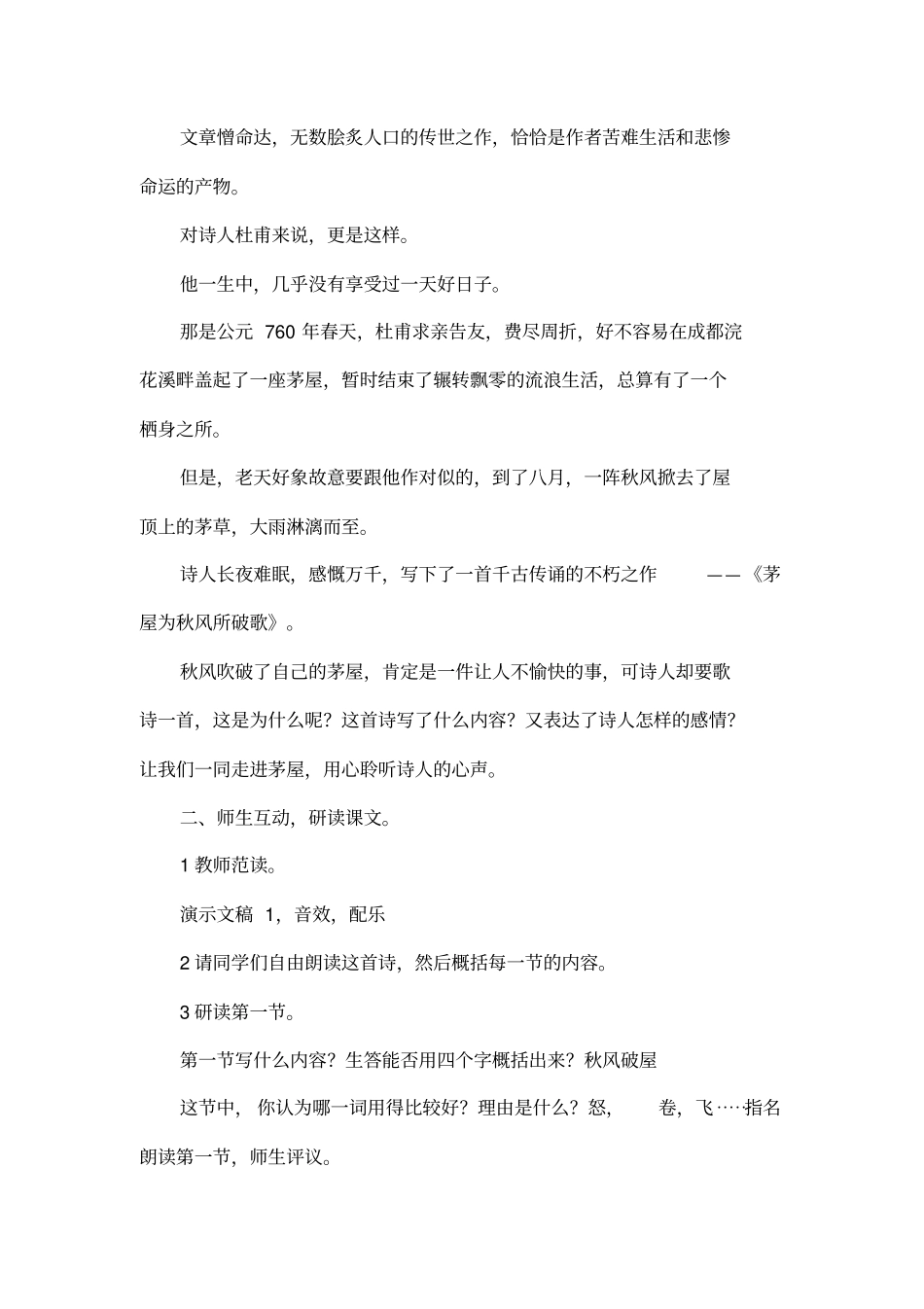 茅屋为秋风所破歌2_第2页
