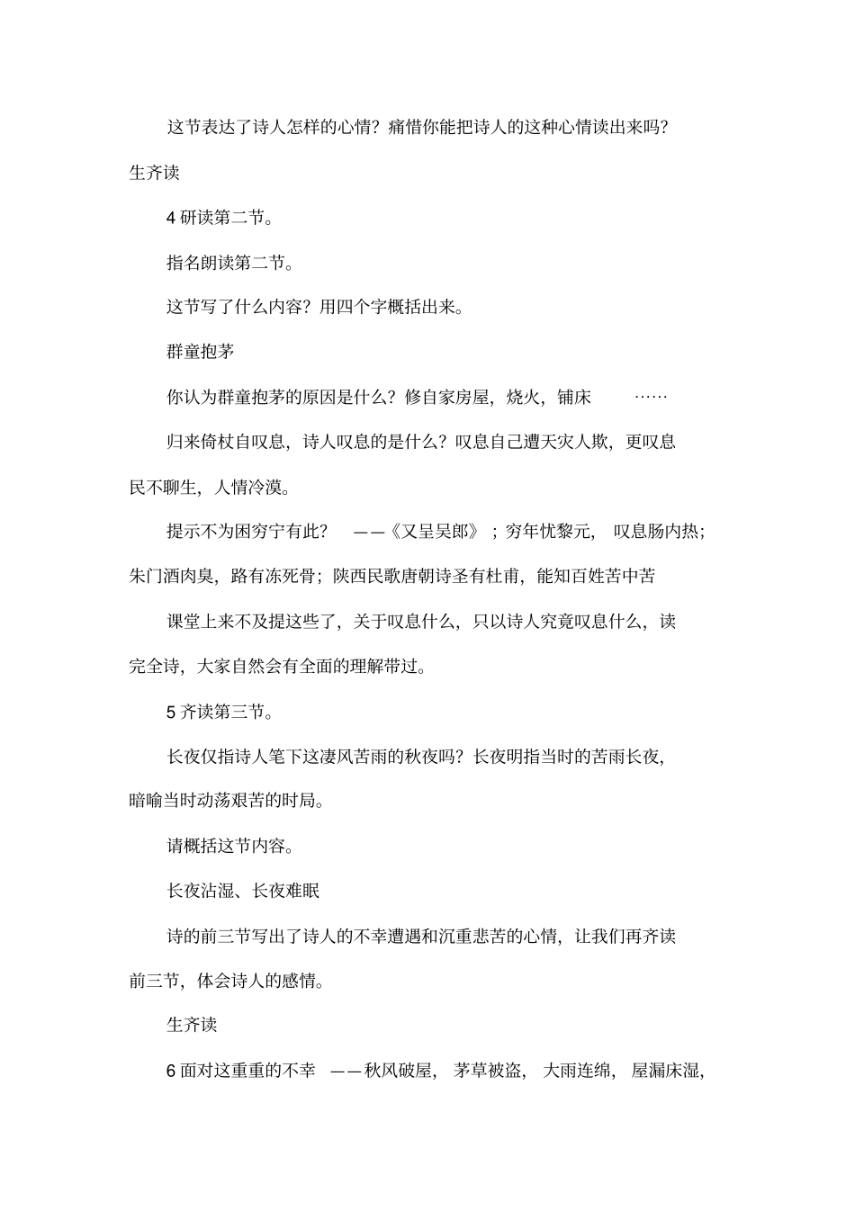 茅屋为秋风所破歌2_第3页