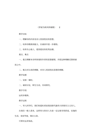 茅屋为秋风所破歌2