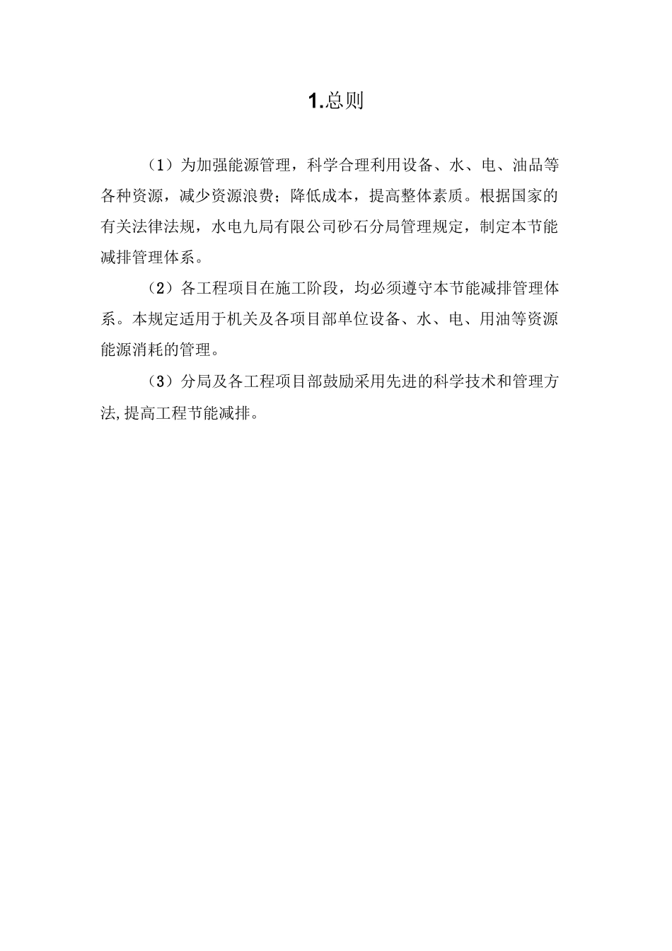 节能减排管理体系_第1页