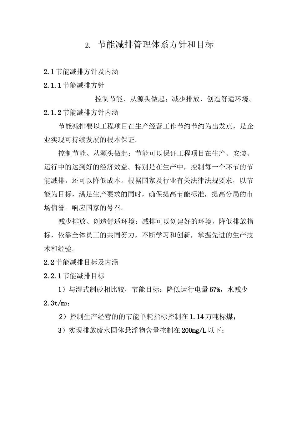 节能减排管理体系_第2页