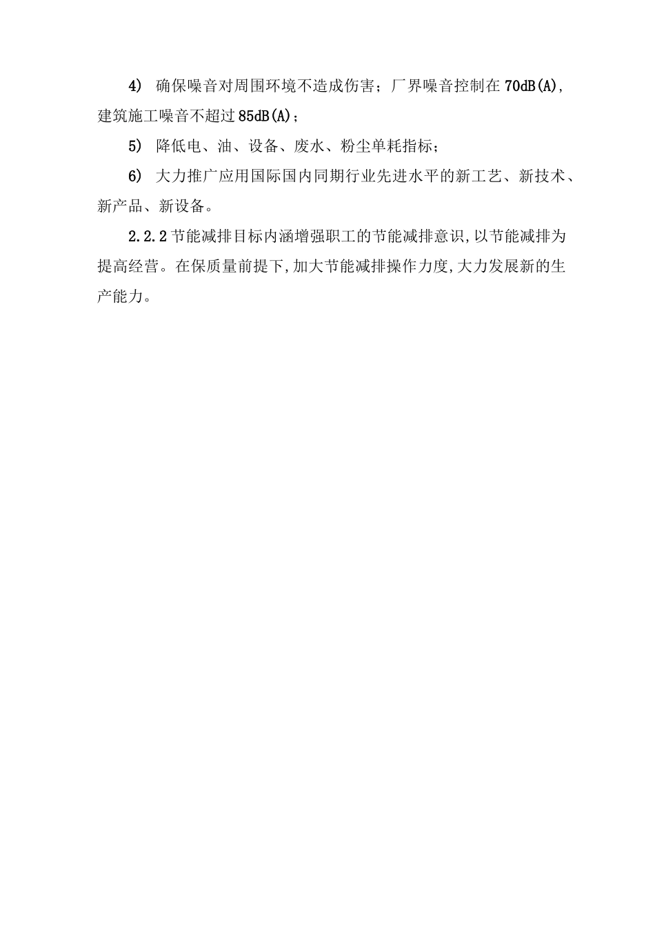 节能减排管理体系_第3页