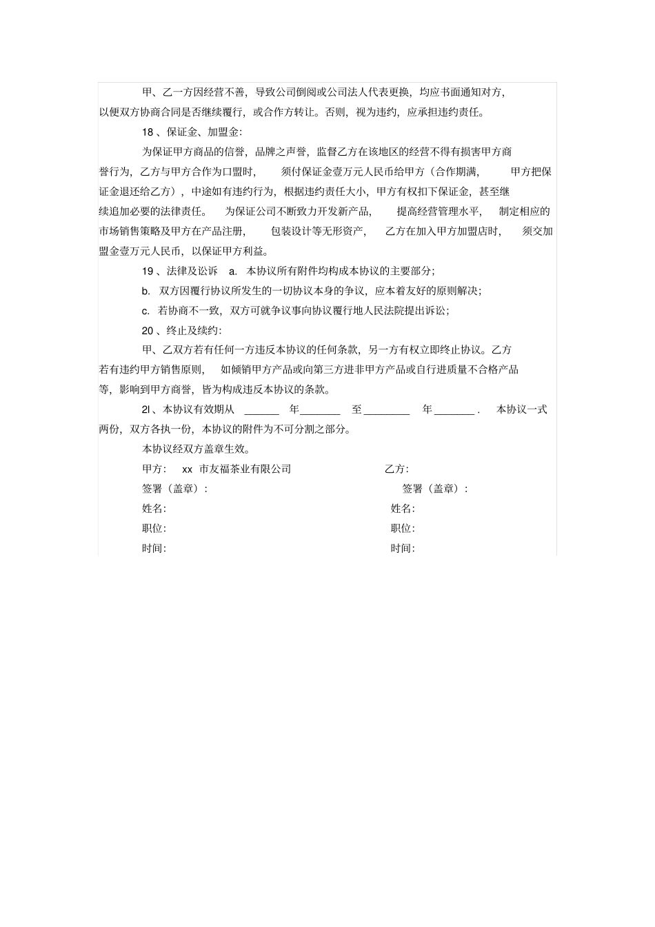 茶业合作协议_第3页