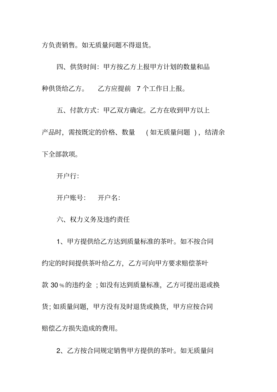 茶叶供货合同常用版_第2页