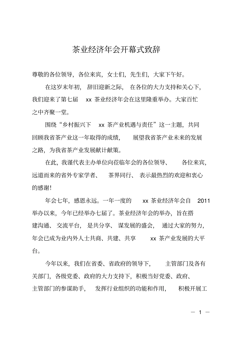 茶业经济年会开幕式致辞_第1页