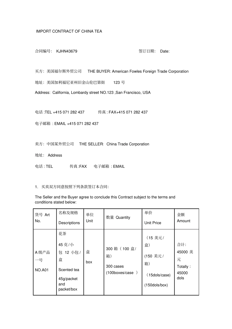 茶叶出口合同中英文_第1页