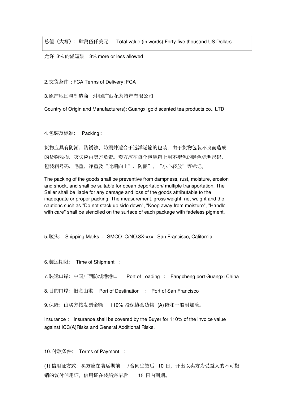 茶叶出口合同中英文_第2页