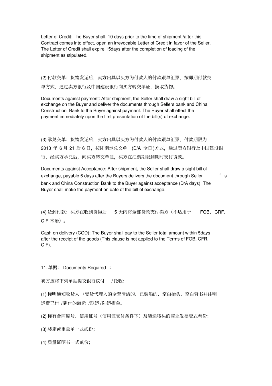 茶叶出口合同中英文_第3页